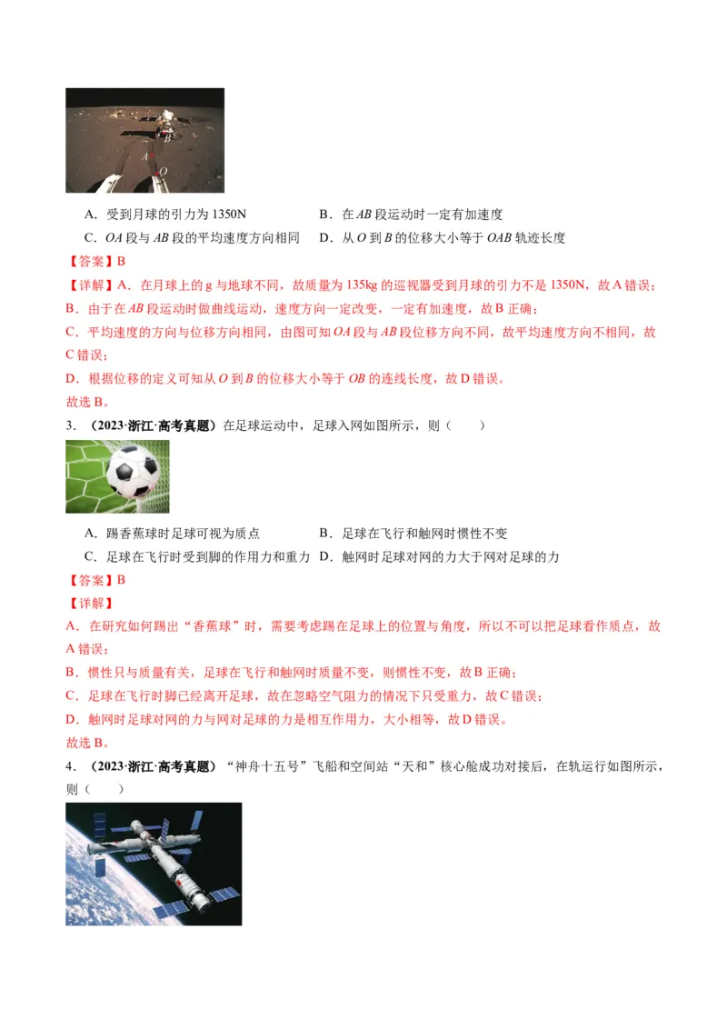 第01讲运动的描述（讲义）（解析版）_04高考物理_新高考复习资料_2025年新高考资料_2025年高考物理一轮复习讲练测（新教材新高考）