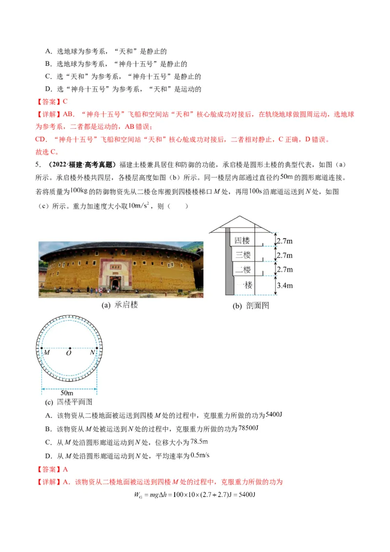 第01讲运动的描述（讲义）（解析版）_04高考物理_新高考复习资料_2025年新高考资料_2025年高考物理一轮复习讲练测（新教材新高考）