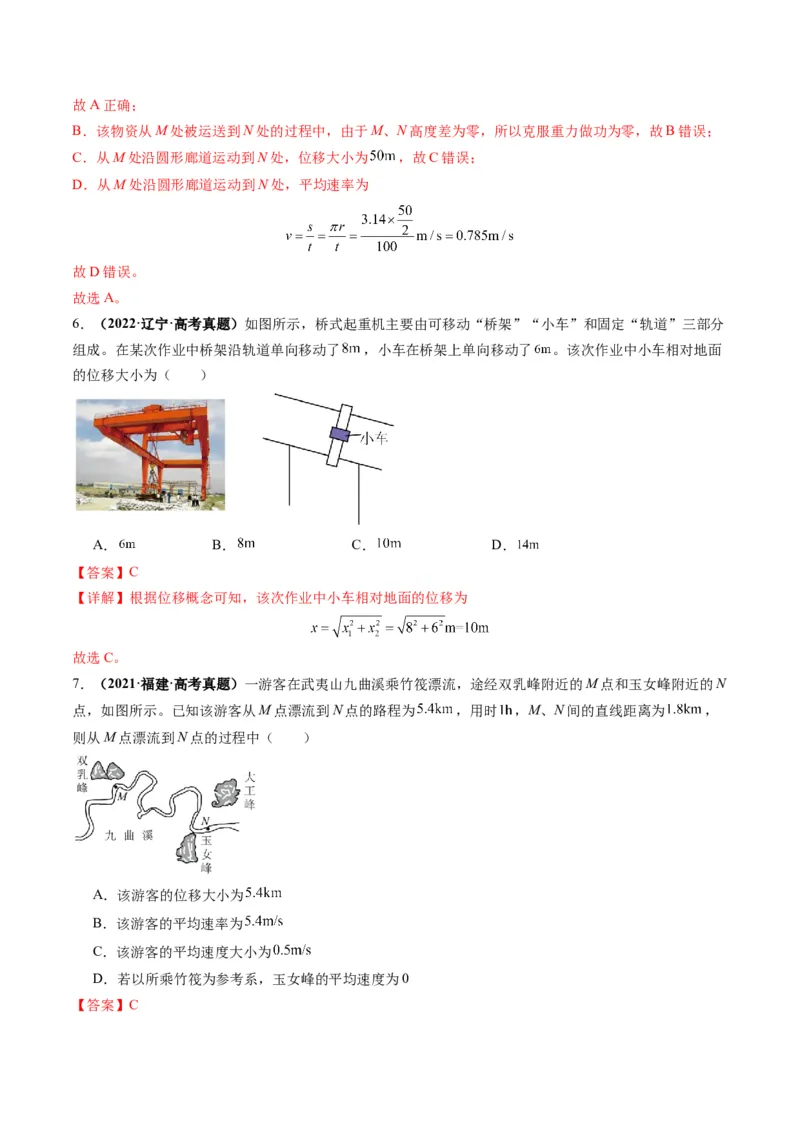 第01讲运动的描述（讲义）（解析版）_04高考物理_新高考复习资料_2025年新高考资料_2025年高考物理一轮复习讲练测（新教材新高考）