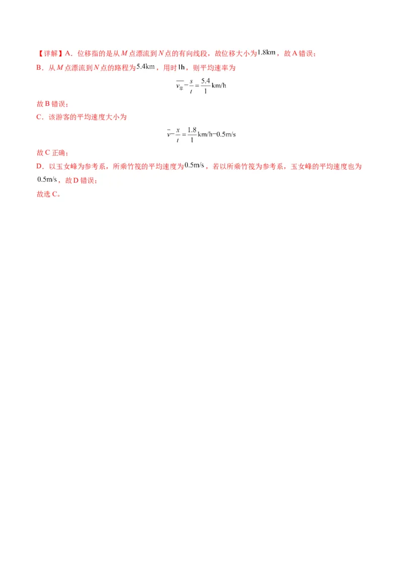 第01讲运动的描述（讲义）（解析版）_04高考物理_新高考复习资料_2025年新高考资料_2025年高考物理一轮复习讲练测（新教材新高考）