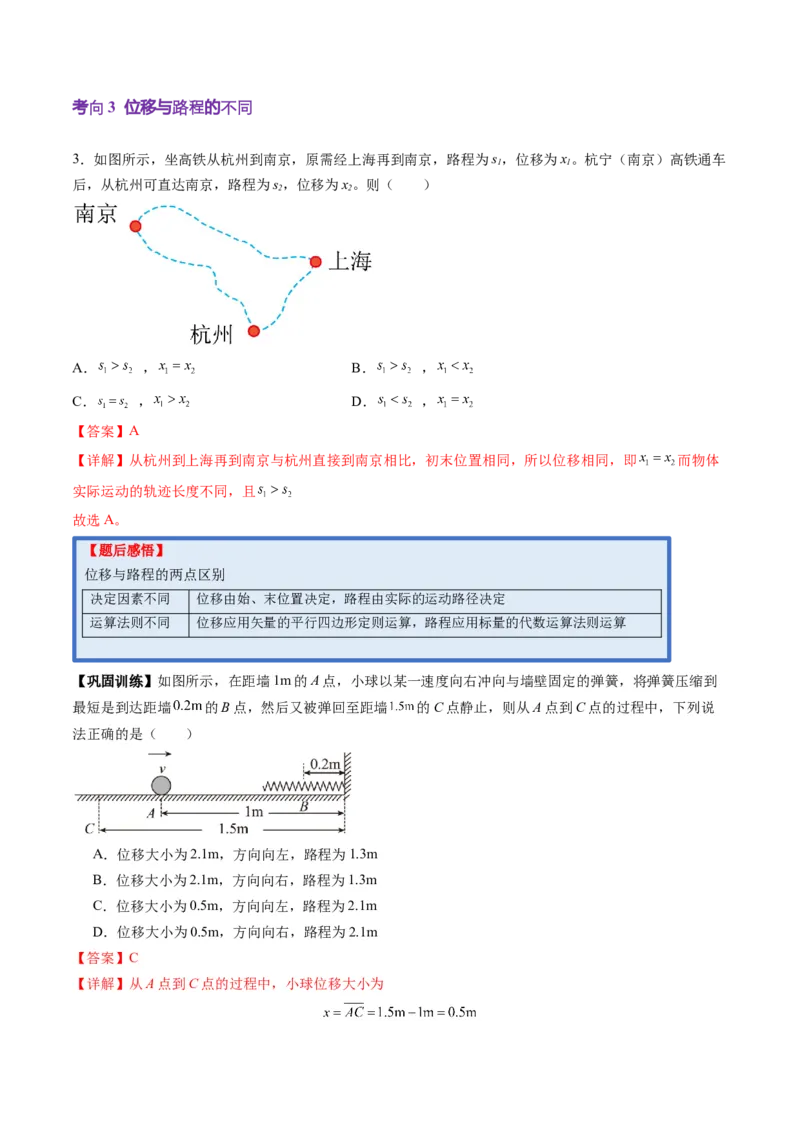 第01讲运动的描述（讲义）（解析版）_04高考物理_新高考复习资料_2025年新高考资料_2025年高考物理一轮复习讲练测（新教材新高考）