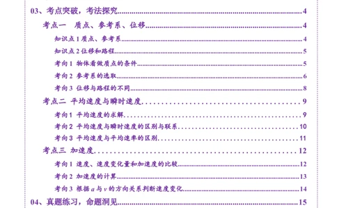 第01讲运动的描述（讲义）（解析版）_04高考物理_新高考复习资料_2025年新高考资料_2025年高考物理一轮复习讲练测（新教材新高考）