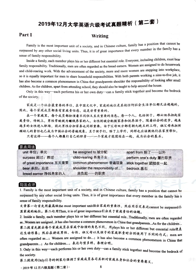 2019年12月大学英语6级答案解析（卷二）_最新更新，视频都在这_2026、6月四级速转存易和谐_四六级真题+资料包_六级真题_2019年12月六级真题及答案解析（全三套）
