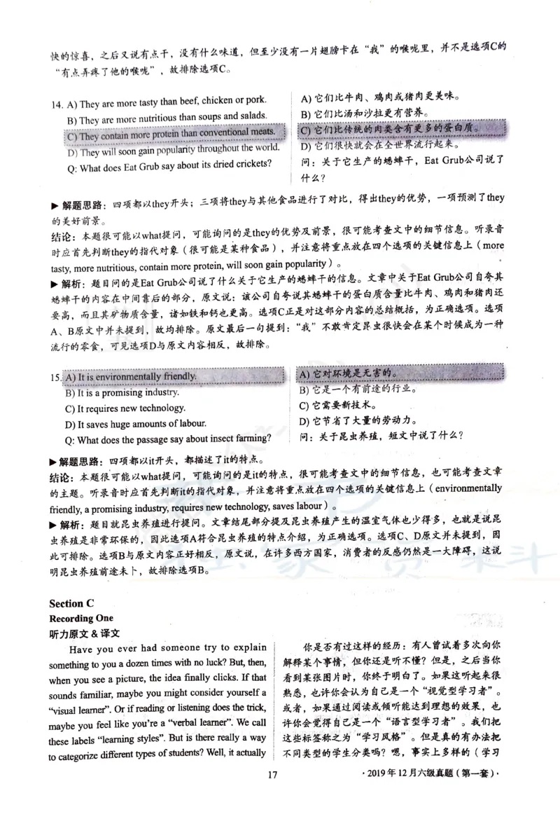2019年12月大学英语6级答案解析（卷二）_最新更新，视频都在这_2026、6月四级速转存易和谐_四六级真题+资料包_六级真题_2019年12月六级真题及答案解析（全三套）