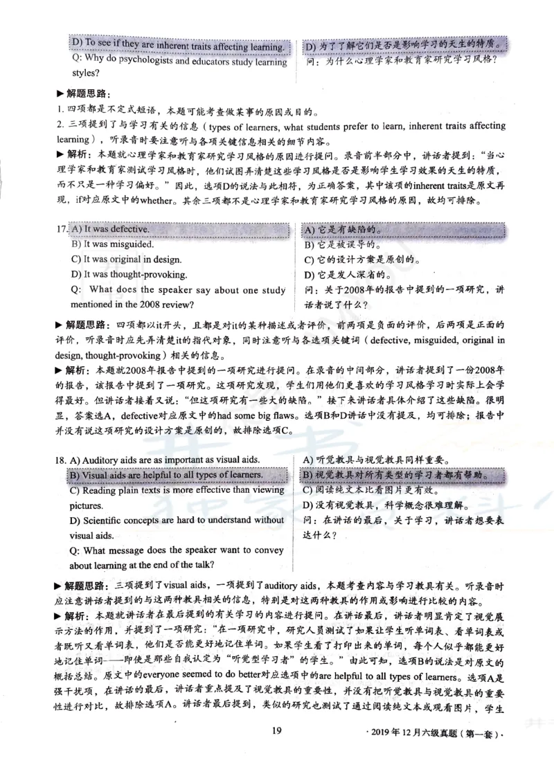 2019年12月大学英语6级答案解析（卷二）_最新更新，视频都在这_2026、6月四级速转存易和谐_四六级真题+资料包_六级真题_2019年12月六级真题及答案解析（全三套）