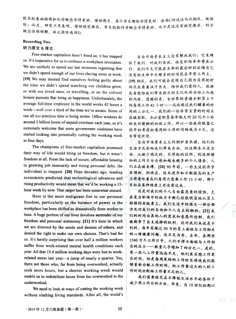 2019年12月大学英语6级答案解析（卷二）_最新更新，视频都在这_2026、6月四级速转存易和谐_四六级真题+资料包_六级真题_2019年12月六级真题及答案解析（全三套）