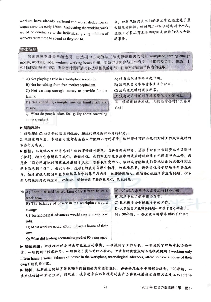 2019年12月大学英语6级答案解析（卷二）_最新更新，视频都在这_2026、6月四级速转存易和谐_四六级真题+资料包_六级真题_2019年12月六级真题及答案解析（全三套）