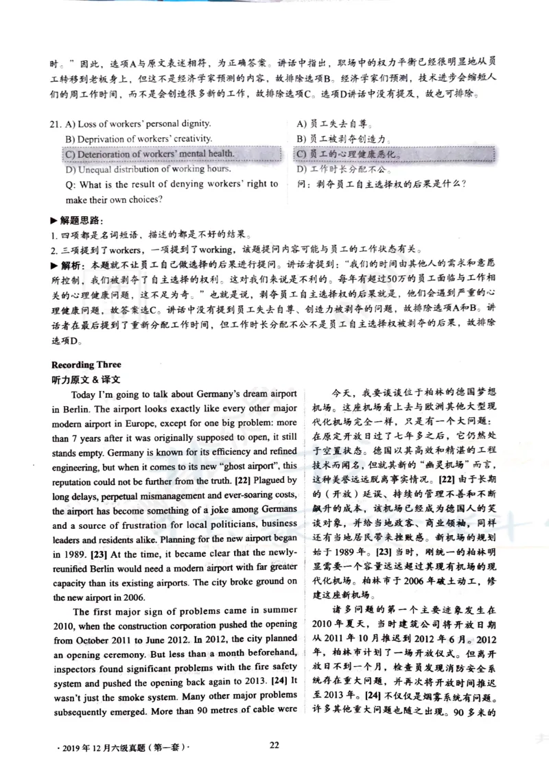2019年12月大学英语6级答案解析（卷二）_最新更新，视频都在这_2026、6月四级速转存易和谐_四六级真题+资料包_六级真题_2019年12月六级真题及答案解析（全三套）