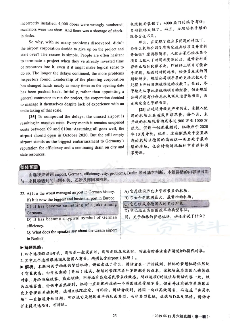 2019年12月大学英语6级答案解析（卷二）_最新更新，视频都在这_2026、6月四级速转存易和谐_四六级真题+资料包_六级真题_2019年12月六级真题及答案解析（全三套）