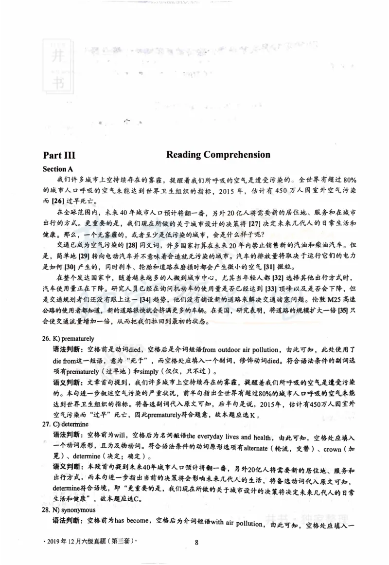 2019年12月大学英语6级答案解析（卷二）_最新更新，视频都在这_2026、6月四级速转存易和谐_四六级真题+资料包_六级真题_2019年12月六级真题及答案解析（全三套）