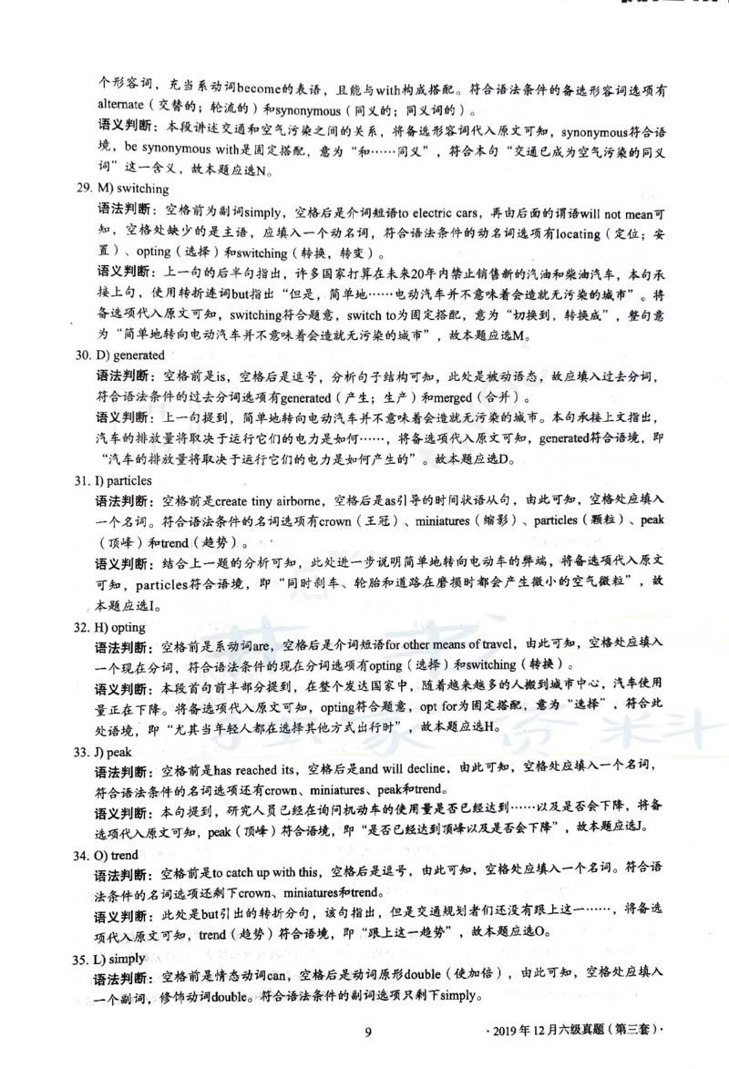 2019年12月大学英语6级答案解析（卷二）_最新更新，视频都在这_2026、6月四级速转存易和谐_四六级真题+资料包_六级真题_2019年12月六级真题及答案解析（全三套）