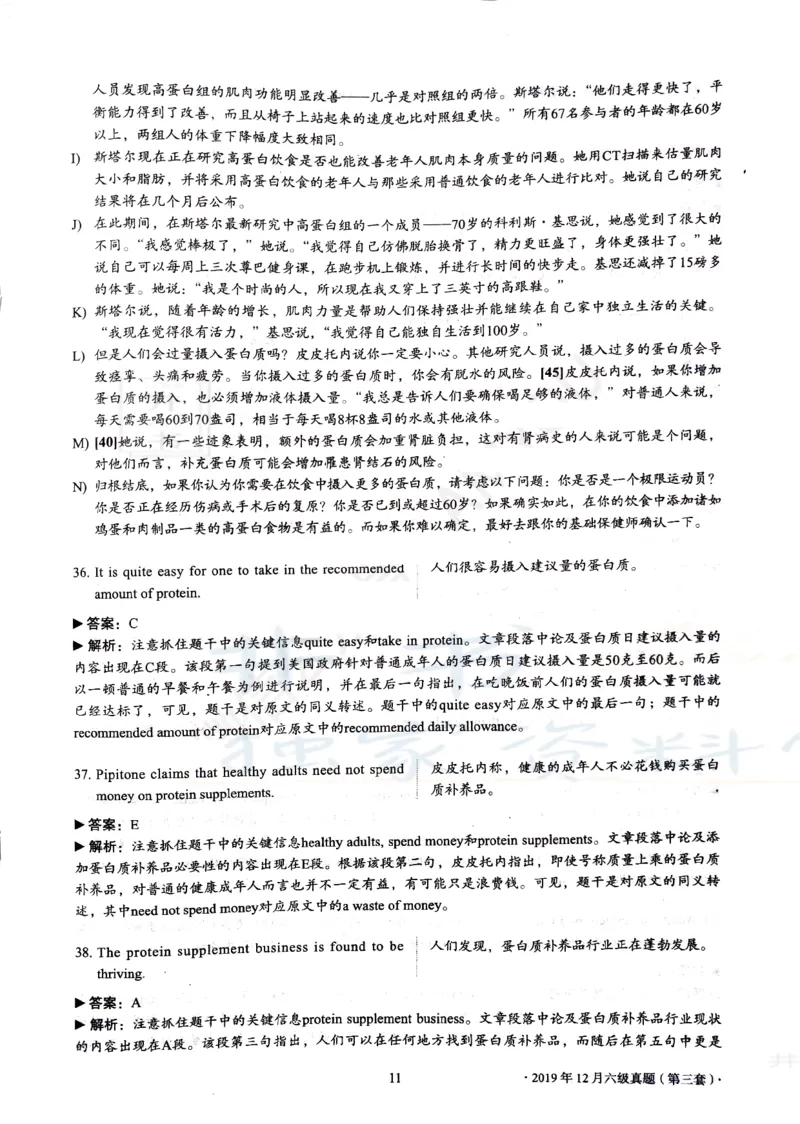 2019年12月大学英语6级答案解析（卷二）_最新更新，视频都在这_2026、6月四级速转存易和谐_四六级真题+资料包_六级真题_2019年12月六级真题及答案解析（全三套）