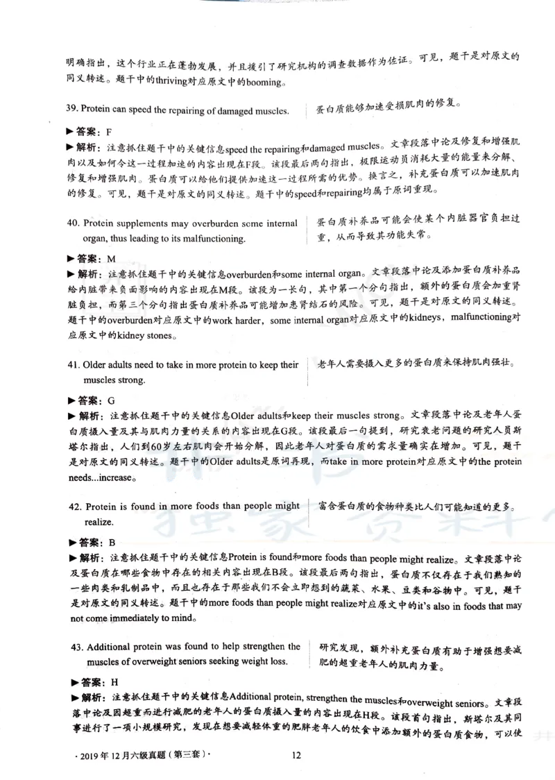 2019年12月大学英语6级答案解析（卷二）_最新更新，视频都在这_2026、6月四级速转存易和谐_四六级真题+资料包_六级真题_2019年12月六级真题及答案解析（全三套）