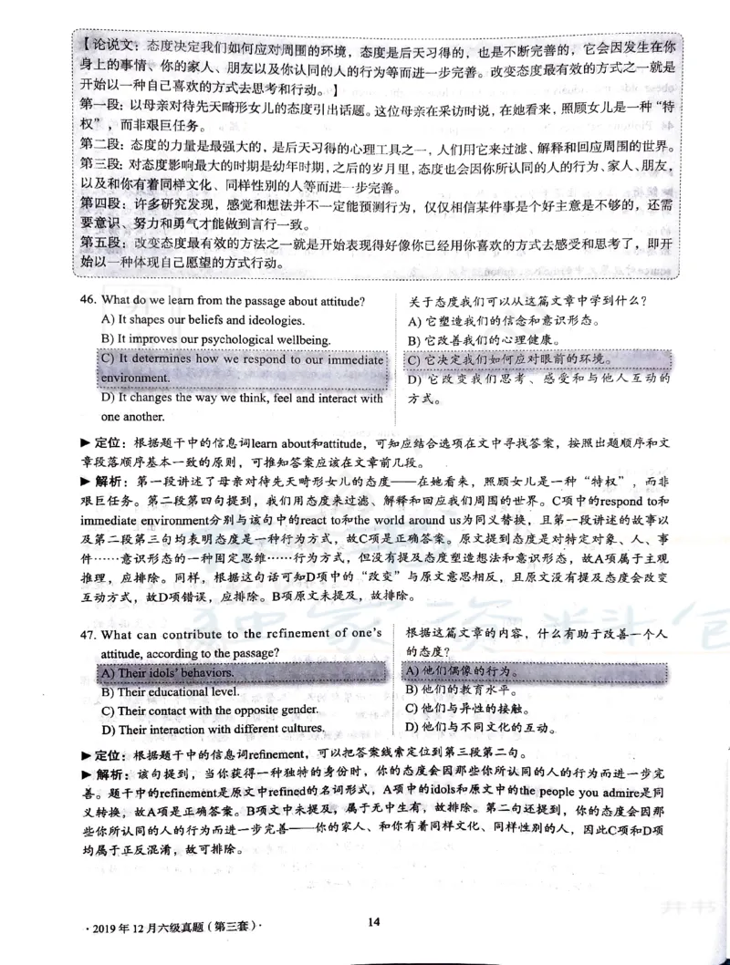2019年12月大学英语6级答案解析（卷二）_最新更新，视频都在这_2026、6月四级速转存易和谐_四六级真题+资料包_六级真题_2019年12月六级真题及答案解析（全三套）