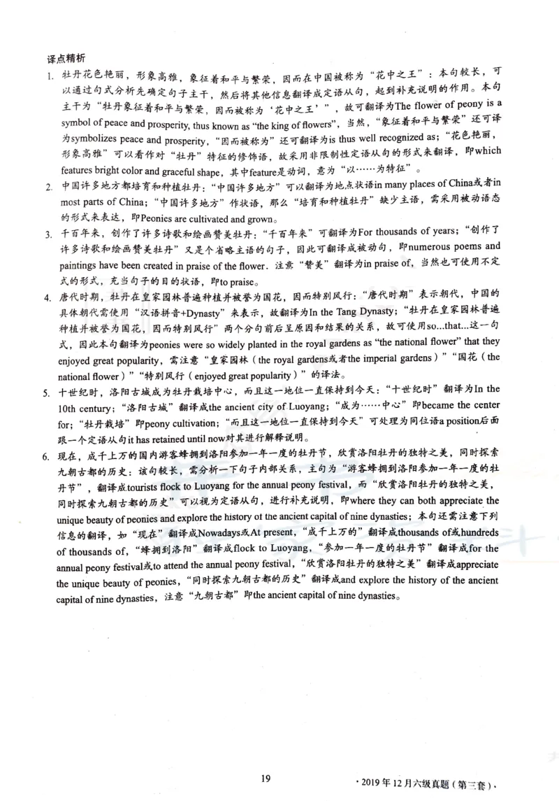 2019年12月大学英语6级答案解析（卷二）_最新更新，视频都在这_2026、6月四级速转存易和谐_四六级真题+资料包_六级真题_2019年12月六级真题及答案解析（全三套）