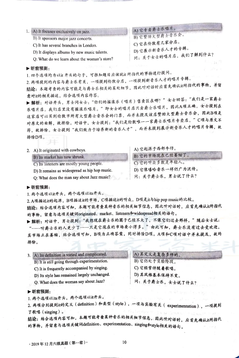 2019年12月大学英语6级答案解析（卷二）_最新更新，视频都在这_2026、6月四级速转存易和谐_四六级真题+资料包_六级真题_2019年12月六级真题及答案解析（全三套）