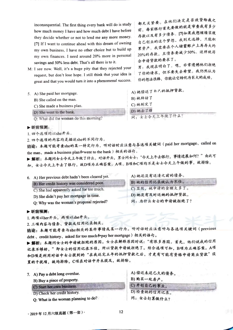 2019年12月大学英语6级答案解析（卷二）_最新更新，视频都在这_2026、6月四级速转存易和谐_四六级真题+资料包_六级真题_2019年12月六级真题及答案解析（全三套）