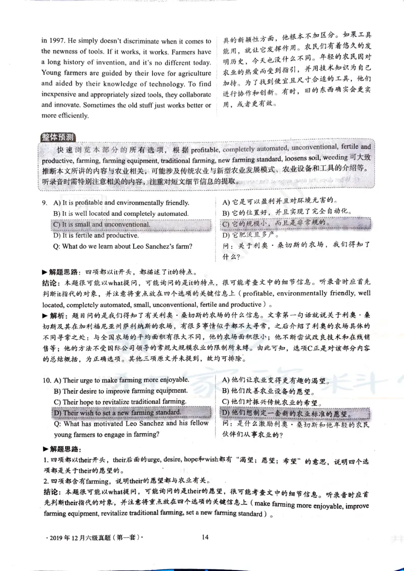 2019年12月大学英语6级答案解析（卷二）_最新更新，视频都在这_2026、6月四级速转存易和谐_四六级真题+资料包_六级真题_2019年12月六级真题及答案解析（全三套）
