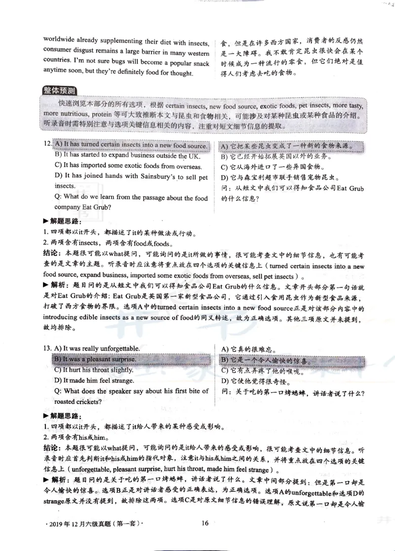 2019年12月大学英语6级答案解析（卷二）_最新更新，视频都在这_2026、6月四级速转存易和谐_四六级真题+资料包_六级真题_2019年12月六级真题及答案解析（全三套）