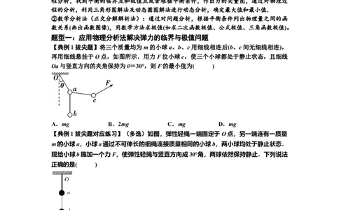 知识点8：弹力与摩擦力的临界极值问题（拔尖原卷版）_04高考物理_新高考复习资料_2024新高考复习资料_一轮复习资料_拔尖版2024届高考物理一轮复习讲义及对应练习