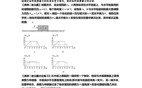 知识点8：弹力与摩擦力的临界极值问题（拔尖原卷版）_04高考物理_新高考复习资料_2024新高考复习资料_一轮复习资料_拔尖版2024届高考物理一轮复习讲义及对应练习