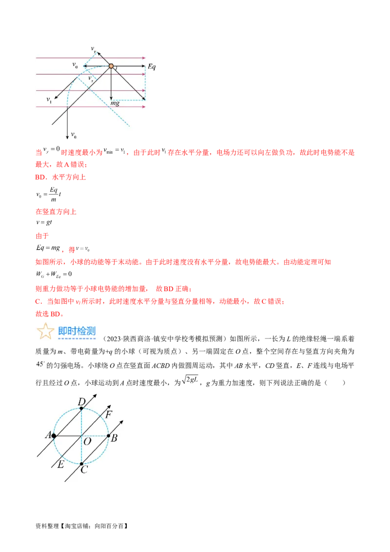 考点37带电粒子在电场中的运动（解析版）_04高考物理_通用版（老高考）复习资料_2024年复习资料_完备战2024年高考物理一轮复习考点帮（全国通用）_答案解析版