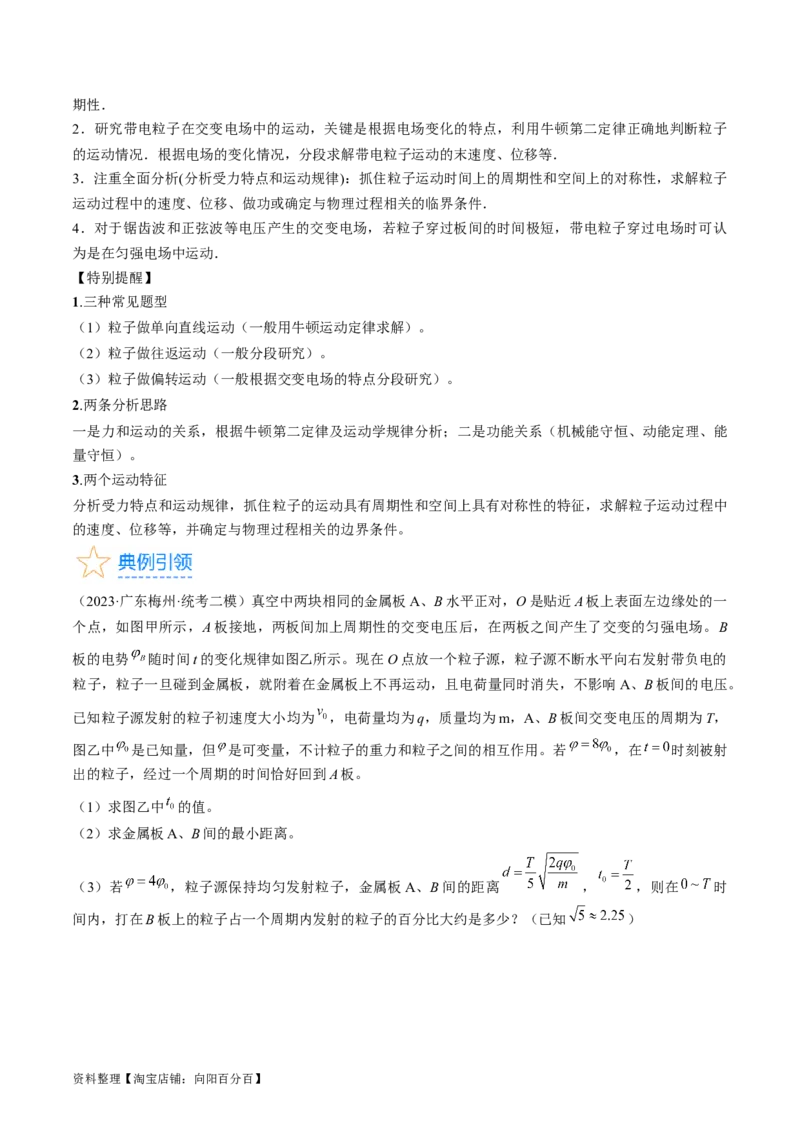 考点37带电粒子在电场中的运动（解析版）_04高考物理_通用版（老高考）复习资料_2024年复习资料_完备战2024年高考物理一轮复习考点帮（全国通用）_答案解析版