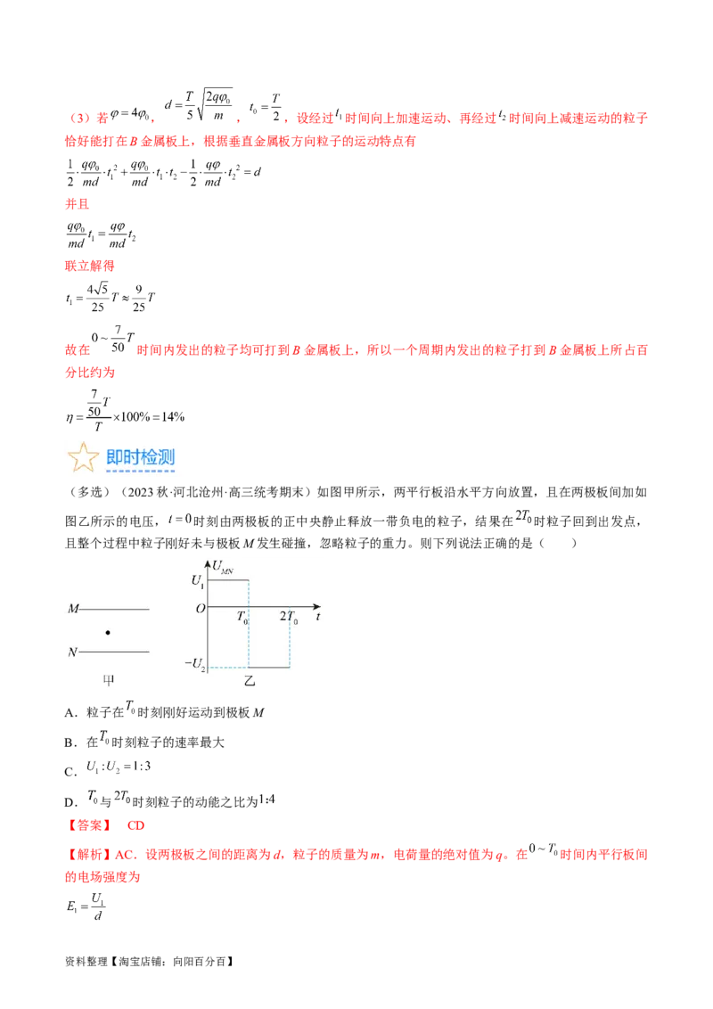 考点37带电粒子在电场中的运动（解析版）_04高考物理_通用版（老高考）复习资料_2024年复习资料_完备战2024年高考物理一轮复习考点帮（全国通用）_答案解析版