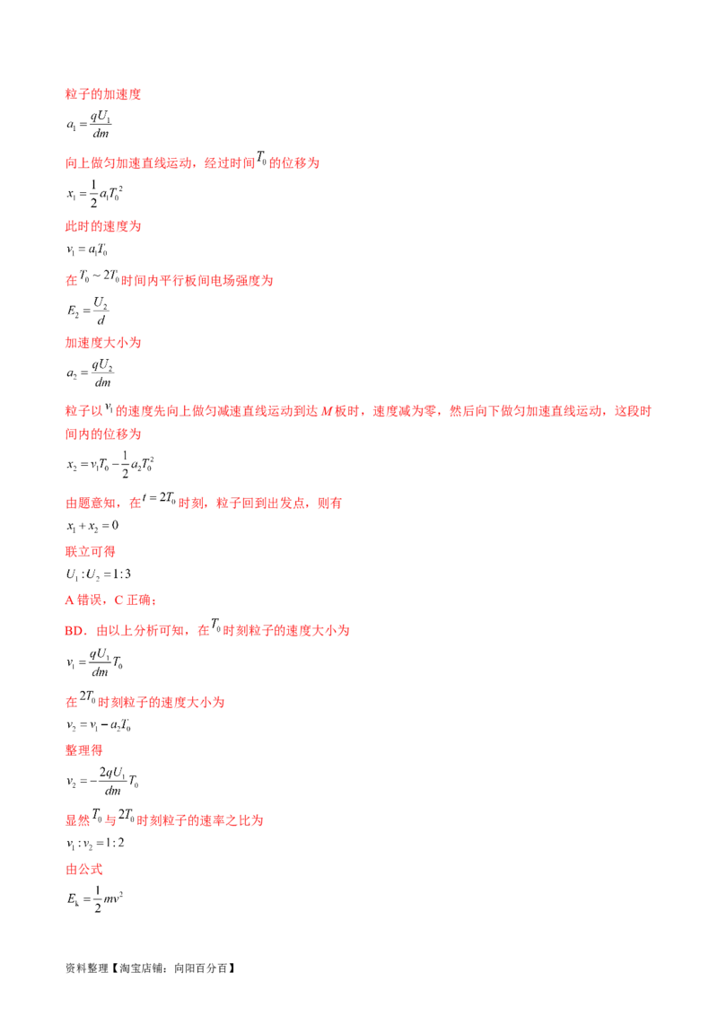 考点37带电粒子在电场中的运动（解析版）_04高考物理_通用版（老高考）复习资料_2024年复习资料_完备战2024年高考物理一轮复习考点帮（全国通用）_答案解析版