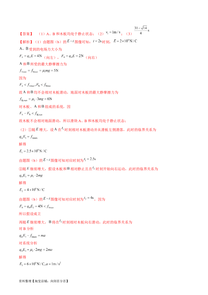 考点37带电粒子在电场中的运动（解析版）_04高考物理_通用版（老高考）复习资料_2024年复习资料_完备战2024年高考物理一轮复习考点帮（全国通用）_答案解析版