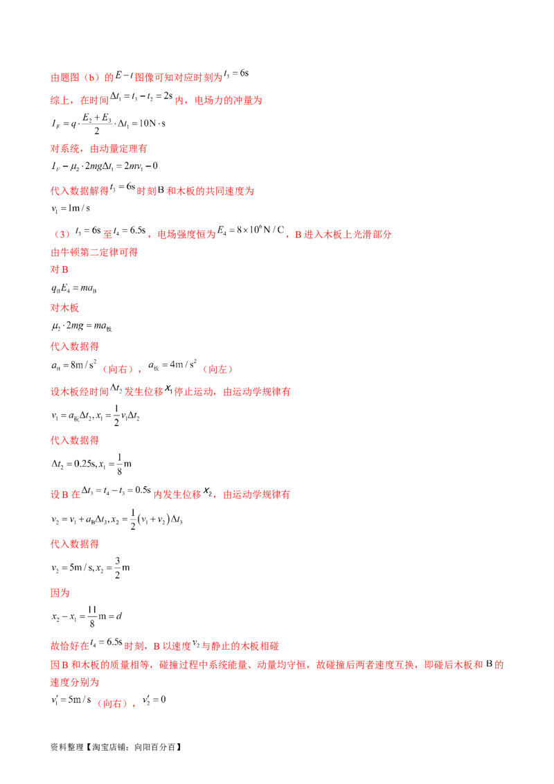 考点37带电粒子在电场中的运动（解析版）_04高考物理_通用版（老高考）复习资料_2024年复习资料_完备战2024年高考物理一轮复习考点帮（全国通用）_答案解析版