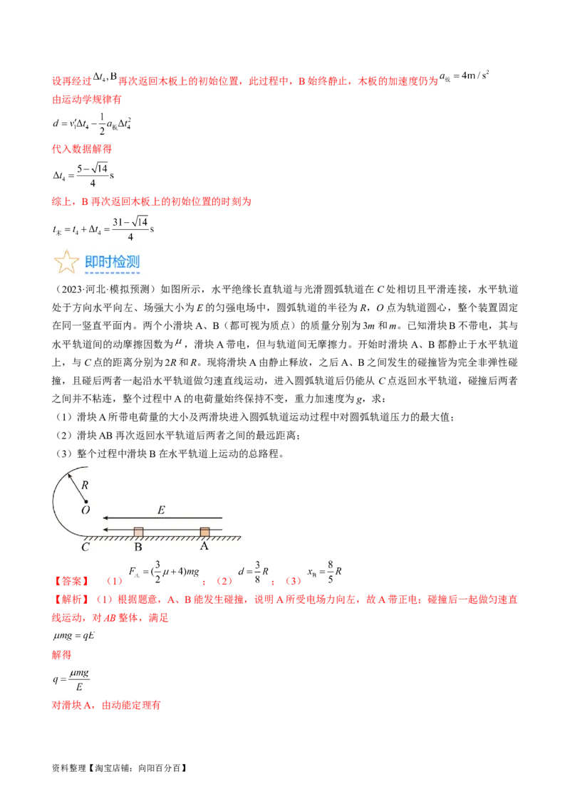 考点37带电粒子在电场中的运动（解析版）_04高考物理_通用版（老高考）复习资料_2024年复习资料_完备战2024年高考物理一轮复习考点帮（全国通用）_答案解析版