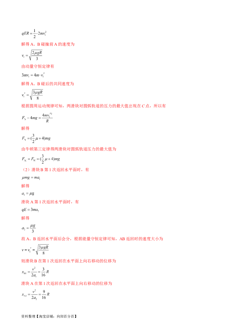 考点37带电粒子在电场中的运动（解析版）_04高考物理_通用版（老高考）复习资料_2024年复习资料_完备战2024年高考物理一轮复习考点帮（全国通用）_答案解析版