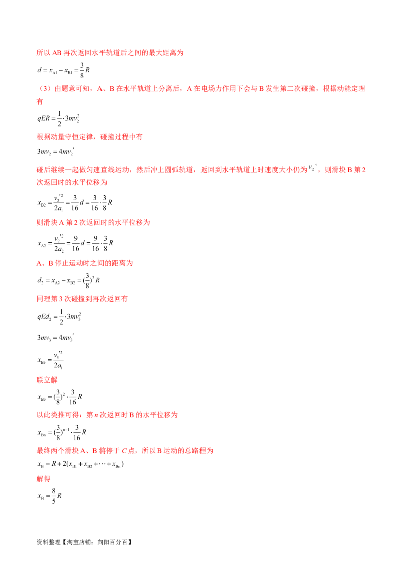 考点37带电粒子在电场中的运动（解析版）_04高考物理_通用版（老高考）复习资料_2024年复习资料_完备战2024年高考物理一轮复习考点帮（全国通用）_答案解析版