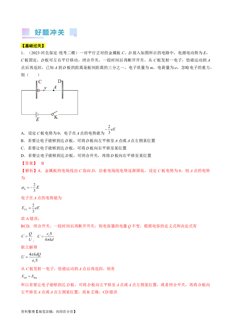 考点37带电粒子在电场中的运动（解析版）_04高考物理_通用版（老高考）复习资料_2024年复习资料_完备战2024年高考物理一轮复习考点帮（全国通用）_答案解析版