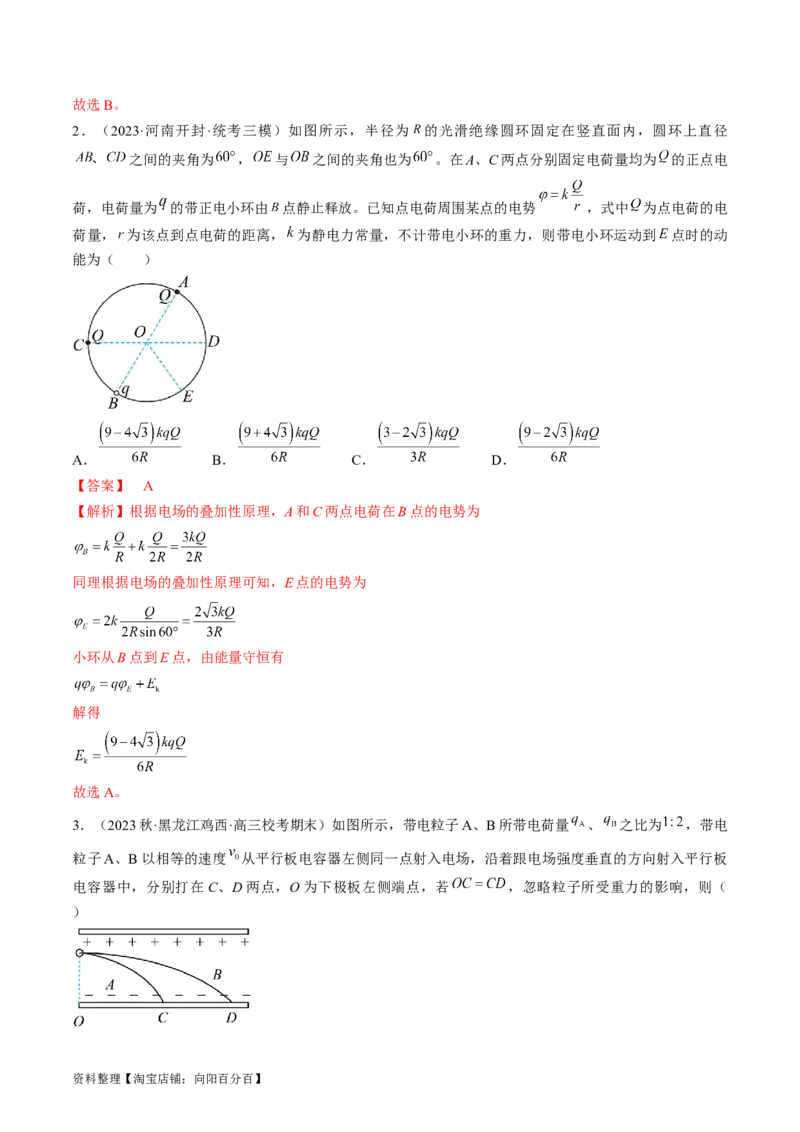 考点37带电粒子在电场中的运动（解析版）_04高考物理_通用版（老高考）复习资料_2024年复习资料_完备战2024年高考物理一轮复习考点帮（全国通用）_答案解析版