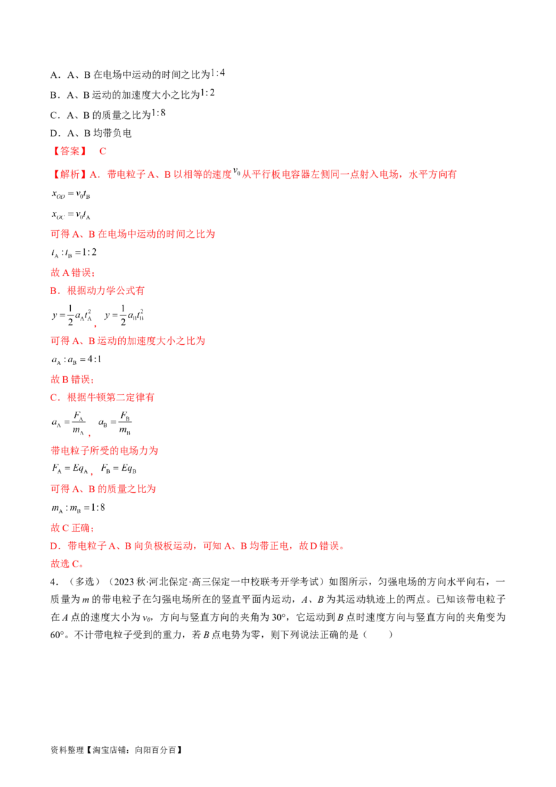 考点37带电粒子在电场中的运动（解析版）_04高考物理_通用版（老高考）复习资料_2024年复习资料_完备战2024年高考物理一轮复习考点帮（全国通用）_答案解析版
