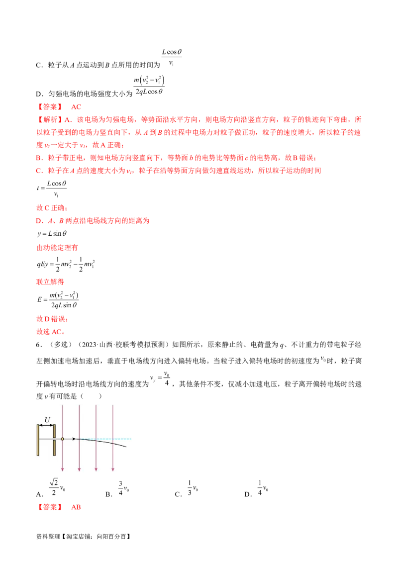 考点37带电粒子在电场中的运动（解析版）_04高考物理_通用版（老高考）复习资料_2024年复习资料_完备战2024年高考物理一轮复习考点帮（全国通用）_答案解析版