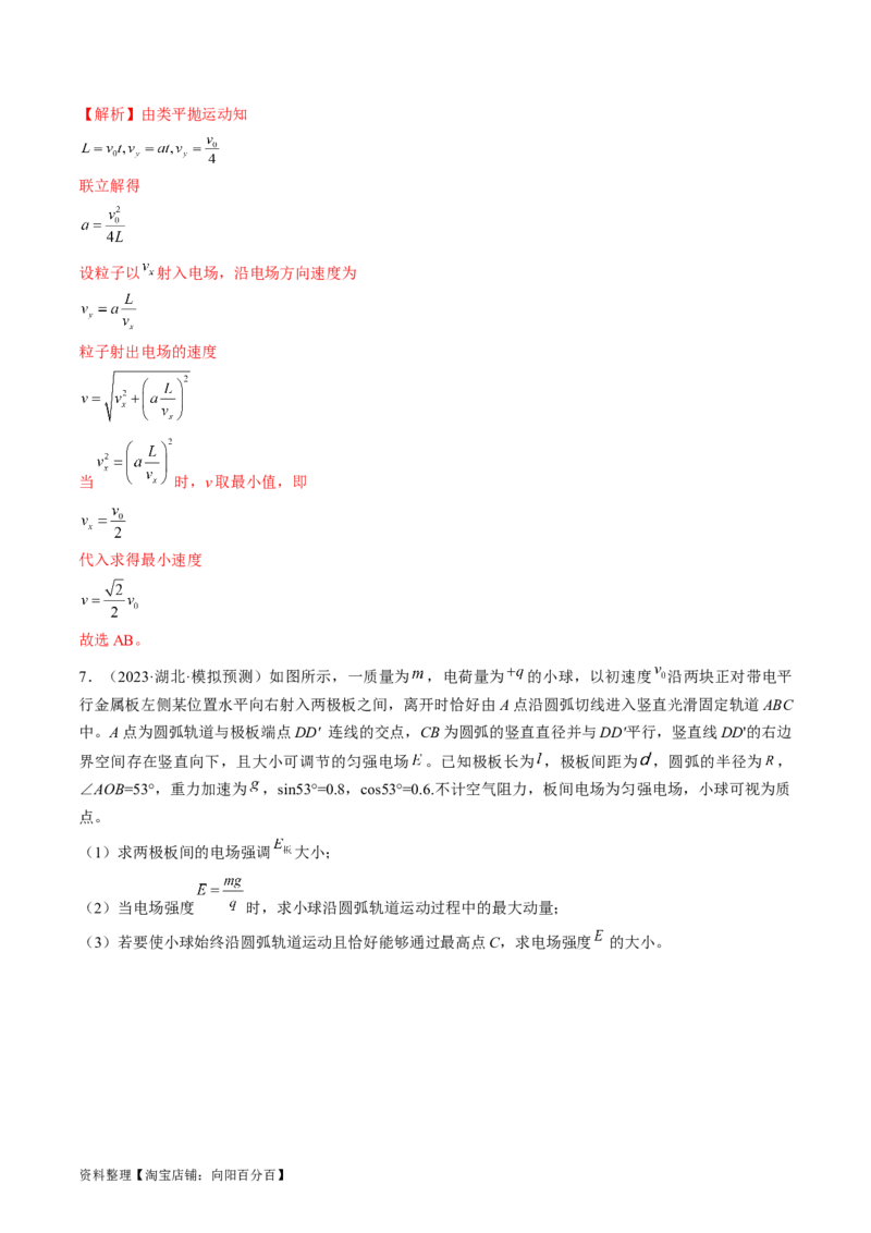 考点37带电粒子在电场中的运动（解析版）_04高考物理_通用版（老高考）复习资料_2024年复习资料_完备战2024年高考物理一轮复习考点帮（全国通用）_答案解析版