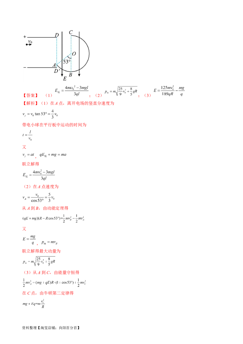考点37带电粒子在电场中的运动（解析版）_04高考物理_通用版（老高考）复习资料_2024年复习资料_完备战2024年高考物理一轮复习考点帮（全国通用）_答案解析版