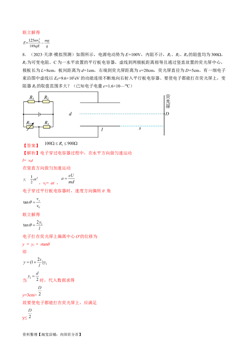 考点37带电粒子在电场中的运动（解析版）_04高考物理_通用版（老高考）复习资料_2024年复习资料_完备战2024年高考物理一轮复习考点帮（全国通用）_答案解析版