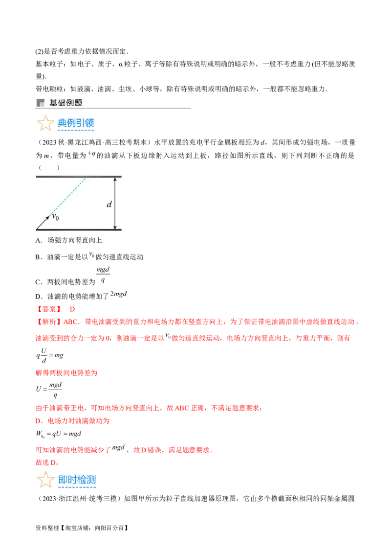 考点37带电粒子在电场中的运动（解析版）_04高考物理_通用版（老高考）复习资料_2024年复习资料_完备战2024年高考物理一轮复习考点帮（全国通用）_答案解析版