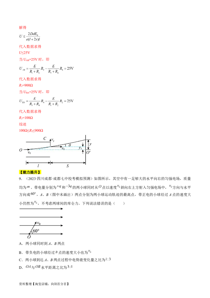 考点37带电粒子在电场中的运动（解析版）_04高考物理_通用版（老高考）复习资料_2024年复习资料_完备战2024年高考物理一轮复习考点帮（全国通用）_答案解析版