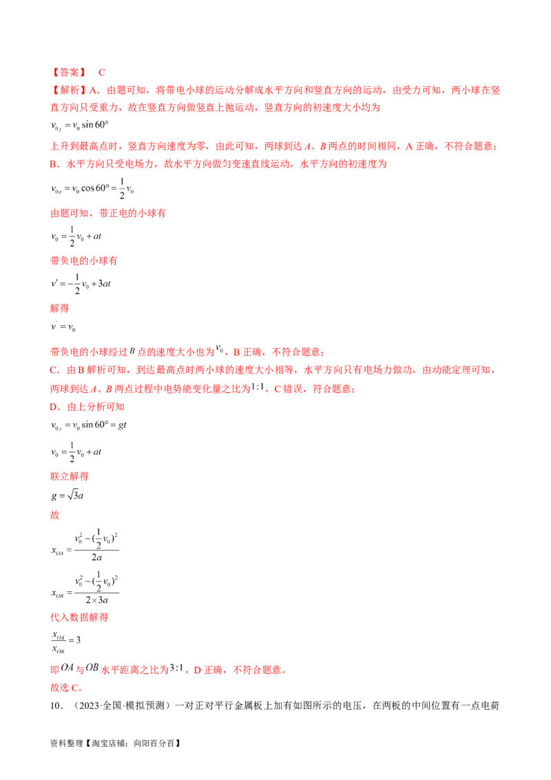 考点37带电粒子在电场中的运动（解析版）_04高考物理_通用版（老高考）复习资料_2024年复习资料_完备战2024年高考物理一轮复习考点帮（全国通用）_答案解析版