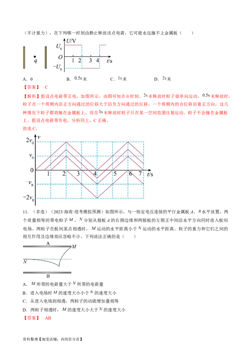 考点37带电粒子在电场中的运动（解析版）_04高考物理_通用版（老高考）复习资料_2024年复习资料_完备战2024年高考物理一轮复习考点帮（全国通用）_答案解析版