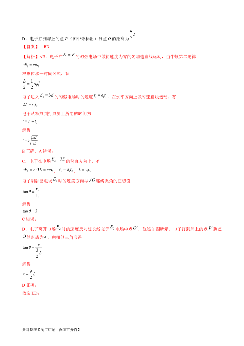 考点37带电粒子在电场中的运动（解析版）_04高考物理_通用版（老高考）复习资料_2024年复习资料_完备战2024年高考物理一轮复习考点帮（全国通用）_答案解析版