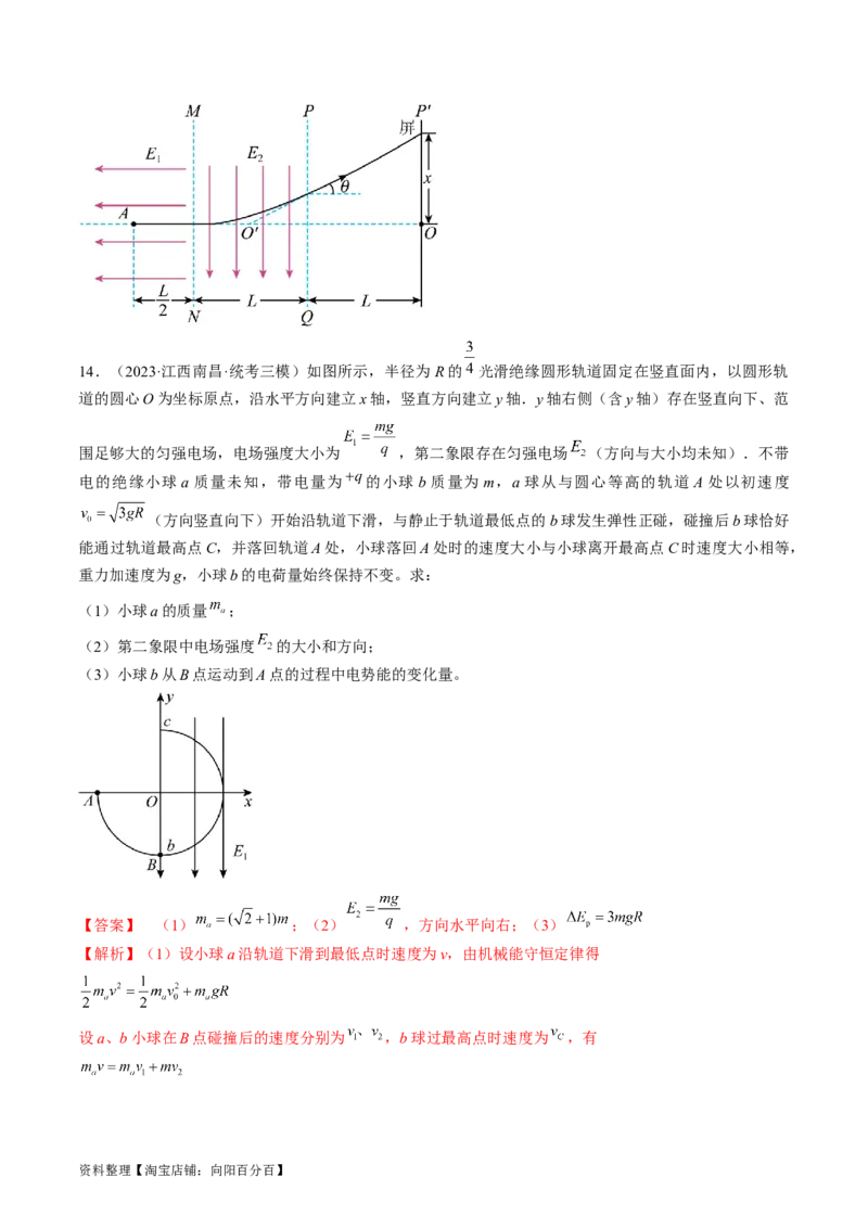 考点37带电粒子在电场中的运动（解析版）_04高考物理_通用版（老高考）复习资料_2024年复习资料_完备战2024年高考物理一轮复习考点帮（全国通用）_答案解析版