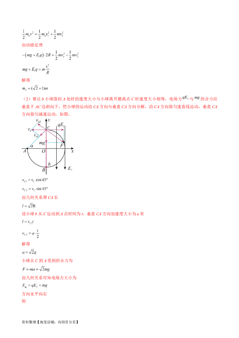 考点37带电粒子在电场中的运动（解析版）_04高考物理_通用版（老高考）复习资料_2024年复习资料_完备战2024年高考物理一轮复习考点帮（全国通用）_答案解析版