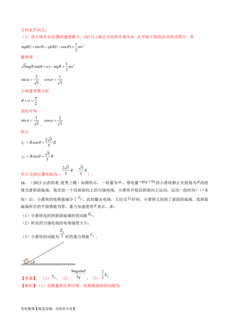 考点37带电粒子在电场中的运动（解析版）_04高考物理_通用版（老高考）复习资料_2024年复习资料_完备战2024年高考物理一轮复习考点帮（全国通用）_答案解析版