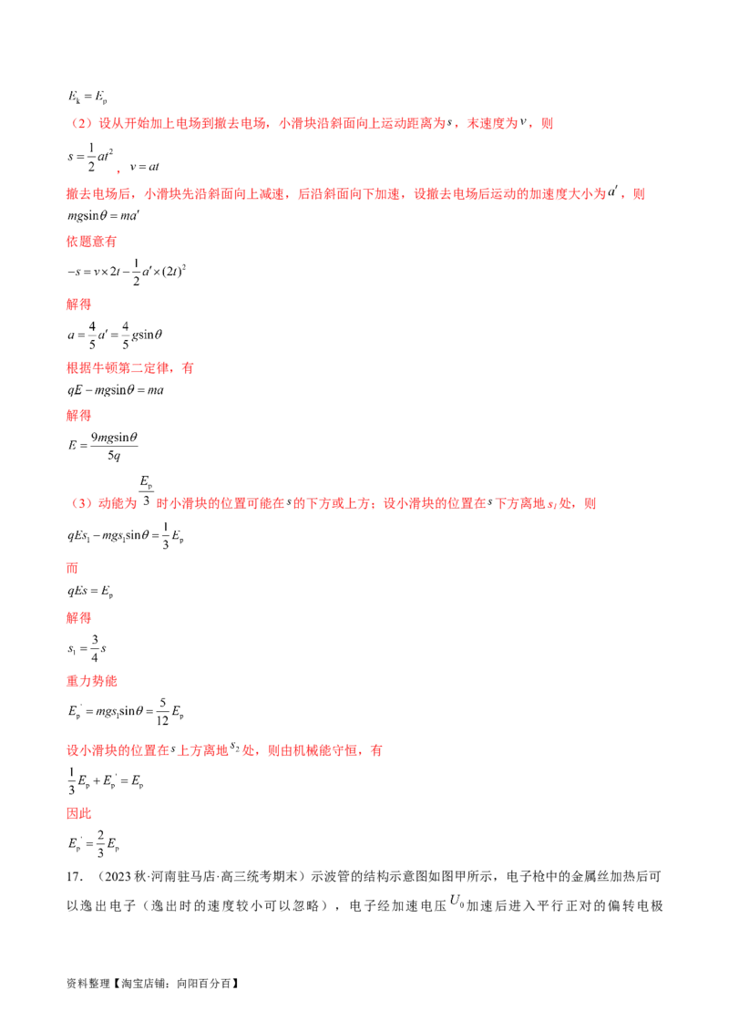 考点37带电粒子在电场中的运动（解析版）_04高考物理_通用版（老高考）复习资料_2024年复习资料_完备战2024年高考物理一轮复习考点帮（全国通用）_答案解析版